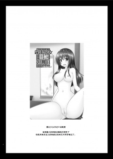 [valssu (Charu)] Roshutsu Shoujo Nikki 22 Satsume [Chinese] [尼尔个人汉化] [Digital] - page 4