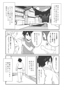 [Wanpaku Shoujo (2=8)] Karate Shoujo wa Sake ni Make (DREAM C CLUB) [2015-07] - page 2