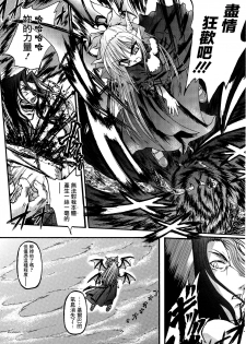 [Rohgun] Ma ga Ochiru Yoru Demonic Imitator CH.1-5 [Chinese] [鬼畜王漢化組] - page 21