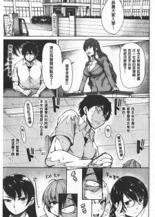 [Tarakan] Dosukebe Kyousitu | 超好色的教室 [chinese] - page 7