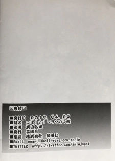 (COMIC1☆15) [Shinjugai (Takeda Hiromitsu)] Comi1☆15 Rakugakichou (Fate/Grand Order) - page 11