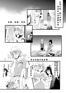 [Chijoku An] Tousaku no Shitsuke ~Oshiego-tachi no Musume ni Sareta Dansei Kyoushi~ [Chinese] [有条色狼汉化] - page 14