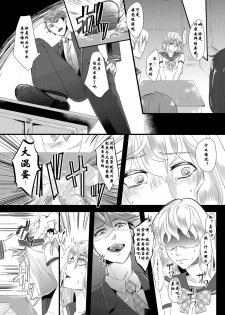 [Chijoku An] Tousaku no Shitsuke ~Oshiego-tachi no Musume ni Sareta Dansei Kyoushi~ [Chinese] [有条色狼汉化] - page 21