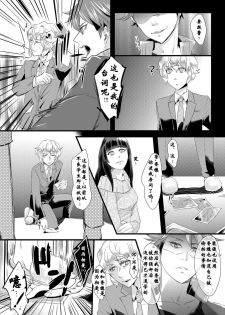 [Chijoku An] Tousaku no Shitsuke ~Oshiego-tachi no Musume ni Sareta Dansei Kyoushi~ [Chinese] [有条色狼汉化] - page 5