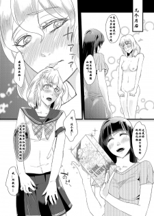 [Chijoku An] Tousaku no Shitsuke ~Oshiego-tachi no Musume ni Sareta Dansei Kyoushi~ [Chinese] [有条色狼汉化] - page 19