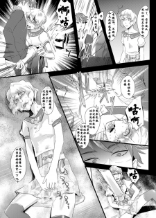 [Chijoku An] Tousaku no Shitsuke ~Oshiego-tachi no Musume ni Sareta Dansei Kyoushi~ [Chinese] [有条色狼汉化] - page 8