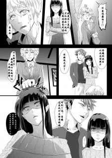 [Chijoku An] Tousaku no Shitsuke ~Oshiego-tachi no Musume ni Sareta Dansei Kyoushi~ [Chinese] [有条色狼汉化] - page 6