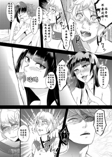 [Chijoku An] Tousaku no Shitsuke ~Oshiego-tachi no Musume ni Sareta Dansei Kyoushi~ [Chinese] [有条色狼汉化] - page 10