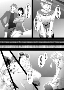 [Chijoku An] Tousaku no Shitsuke ~Oshiego-tachi no Musume ni Sareta Dansei Kyoushi~ [Chinese] [有条色狼汉化] - page 9