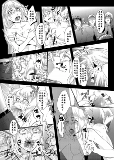 [Chijoku An] Tousaku no Shitsuke ~Oshiego-tachi no Musume ni Sareta Dansei Kyoushi~ [Chinese] [有条色狼汉化] - page 22