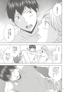 (C88) [Chaps (Takatuka Ramune)] Sugawara-san no Gohoubi Ice (Haikyuu!!) - page 12