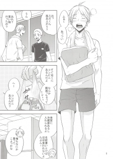 (C88) [Chaps (Takatuka Ramune)] Sugawara-san no Gohoubi Ice (Haikyuu!!) - page 4