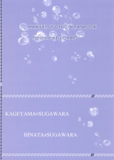 (C88) [Chaps (Takatuka Ramune)] Sugawara-san no Gohoubi Ice (Haikyuu!!) - page 34