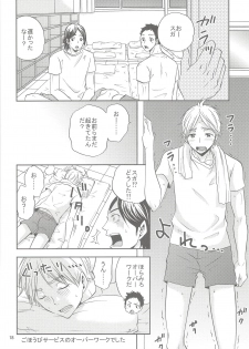 (C88) [Chaps (Takatuka Ramune)] Sugawara-san no Gohoubi Ice (Haikyuu!!) - page 17