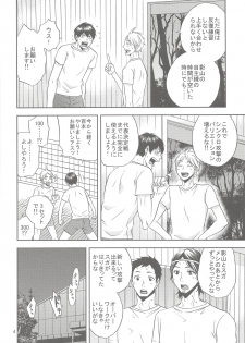 (C88) [Chaps (Takatuka Ramune)] Sugawara-san no Gohoubi Ice (Haikyuu!!) - page 3