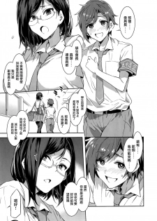 (C94) [Alice no Takarabako (Mizuryu Kei)] Naomi Kaede wa Majime de Sukebe [Chinese] [无毒汉化组] - page 9