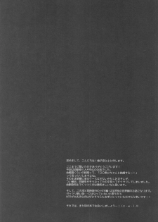 (COMIC1☆13) [Citron no mori (Yuzuna Hiyo)] Kimi wa Boku dake no Tenshi -Junai Hen- - page 23