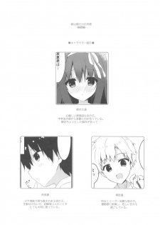 (COMIC1☆13) [Citron no mori (Yuzuna Hiyo)] Kimi wa Boku dake no Tenshi -Junai Hen- - page 3