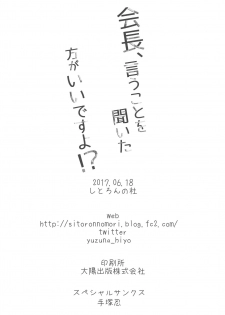 (SC2017 Summer) [Citron no mori (Yuzuna Hiyo)] Kaichou, Iu Koto o Kiita Hou ga Ii desu yo!? - page 17