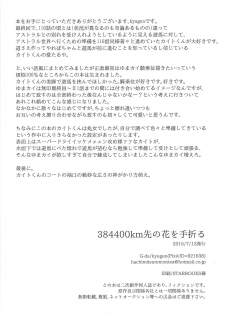 (Sennan Battle Phase 13) [G-da (kyugen)] 384400 Km-saki no hana o taoru (Yu-Gi-Oh! ZEXAL) - page 31