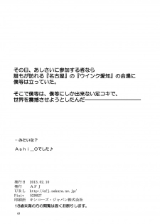 [AFJ (Ashi_O)] ○○へキックオフ!? - page 9