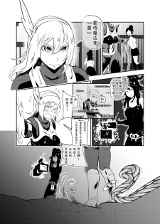 [Tonten] Heroine Crisis [Chinese] [靴下汉化组] - page 7