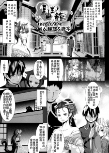 [Takayuki Hiyori] The House of the Black Goat (Aiyoku Gensou no Kai ~Cthulhu Pregnant~) [Chinese] [therethere個人翻譯&嵌字] - page 1