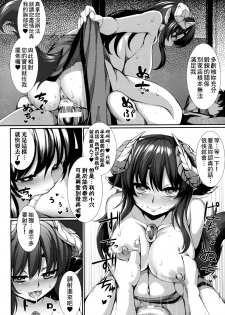 [Takayuki Hiyori] The House of the Black Goat (Aiyoku Gensou no Kai ~Cthulhu Pregnant~) [Chinese] [therethere個人翻譯&嵌字] - page 9