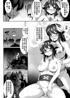 [Takayuki Hiyori] The House of the Black Goat (Aiyoku Gensou no Kai ~Cthulhu Pregnant~) [Chinese] [therethere個人翻譯&嵌字] - page 17