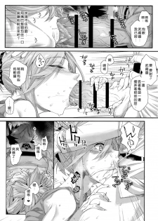 (C95) [Karuwani (Rama)] Hisashiburi ni Saikai Shita Musashi-chan to Hitobanjuu Ecchi suru (Fate/Grand Order) [Chinese] [好野尻漢化] - page 9