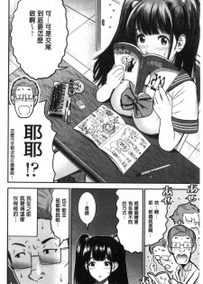 [Tomono Hiro] Tadashii Koubi no Susume | 正確的交尾法推薦你 [Chinese] - page 26