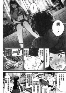 [Tomono Hiro] Tadashii Koubi no Susume | 正確的交尾法推薦你 [Chinese] - page 50