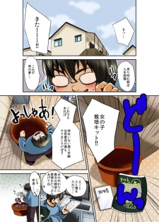 [十色] ねぶるために育てた女～絶叫！プランターSEX中毒～ - page 3