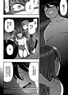 [Aiue Oka] Ijirare ~Fukushuu Saimin~ [Chinese] [ssps008汉化] [Incomplete] - page 1