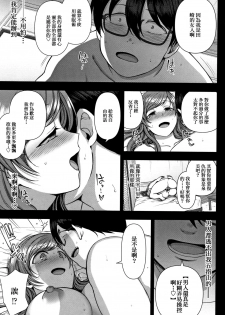 [Aiue Oka] Ijirare ~Fukushuu Saimin~ [Chinese] [ssps008汉化] [Incomplete] - page 4