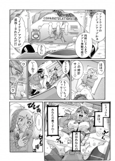 [Tom Tamio] Sokuhame Ω Watch ~Sugu ni Yarechau Fushigi na Tokei~ 1-3 - page 44