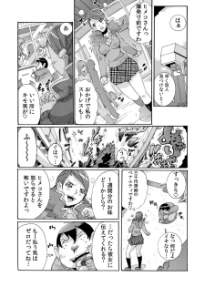[Tom Tamio] Sokuhame Ω Watch ~Sugu ni Yarechau Fushigi na Tokei~ 1-3 - page 24