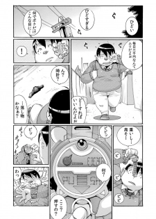 [Tom Tamio] Sokuhame Ω Watch ~Sugu ni Yarechau Fushigi na Tokei~ 1-3 - page 6