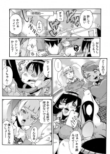 [Tom Tamio] Sokuhame Ω Watch ~Sugu ni Yarechau Fushigi na Tokei~ 1-3 - page 4