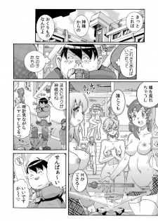 [Tom Tamio] Sokuhame Ω Watch ~Sugu ni Yarechau Fushigi na Tokei~ 1-3 - page 13