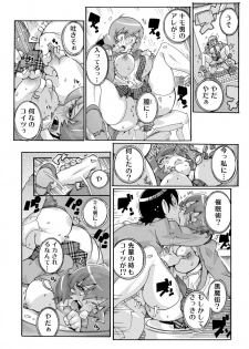 [Tom Tamio] Sokuhame Ω Watch ~Sugu ni Yarechau Fushigi na Tokei~ 1-3 - page 20