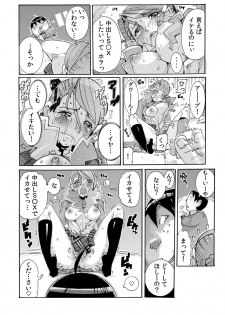 [Tom Tamio] Sokuhame Ω Watch ~Sugu ni Yarechau Fushigi na Tokei~ 1-3 - page 32