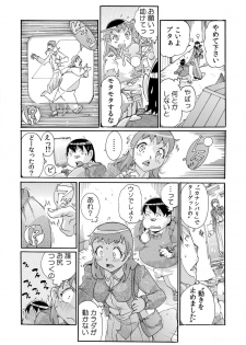 [Tom Tamio] Sokuhame Ω Watch ~Sugu ni Yarechau Fushigi na Tokei~ 1-3 - page 9