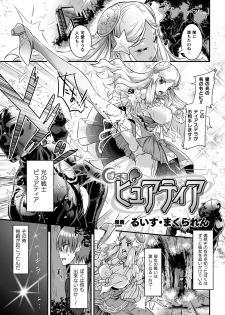 [Anthology] 2D Comic Magazine TS Akuochi Nyotaika Shita Seigikan-tachi ga Akuten Acme! Vol. 1 [Digital] - page 25