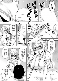 [薔薇色の日々] パラメータ・リモコン -あの娘のアソコを簡単操作！？-（1） - page 17