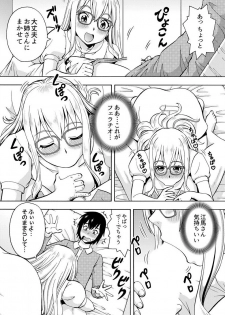 [薔薇色の日々] パラメータ・リモコン -あの娘のアソコを簡単操作！？-（1） - page 16