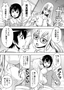 [薔薇色の日々] パラメータ・リモコン -あの娘のアソコを簡単操作！？-（1） - page 14