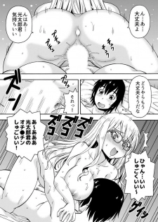 [薔薇色の日々] パラメータ・リモコン -あの娘のアソコを簡単操作！？-（1） - page 26