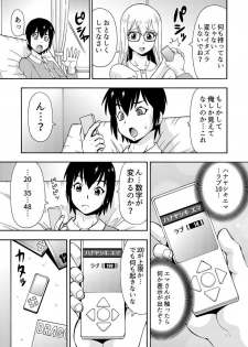 [薔薇色の日々] パラメータ・リモコン -あの娘のアソコを簡単操作！？-（1） - page 13