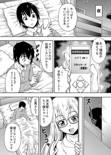 [薔薇色の日々] パラメータ・リモコン -あの娘のアソコを簡単操作！？-（1） - page 18